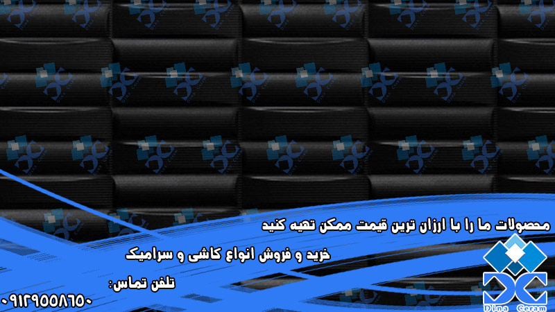 فروش سراميك مشكى