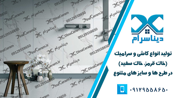 بهترین کاشی و سرامیک