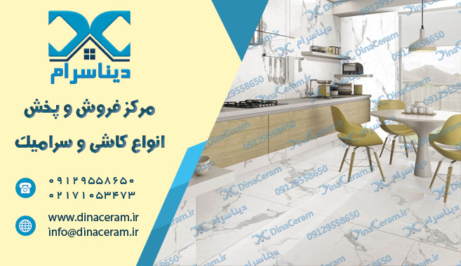 خرید کاشی و سرامیک بدنه 