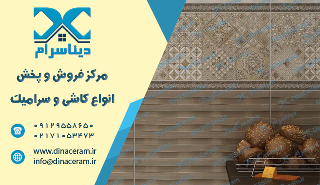 خرید کاشی و سرامیک بدنه 