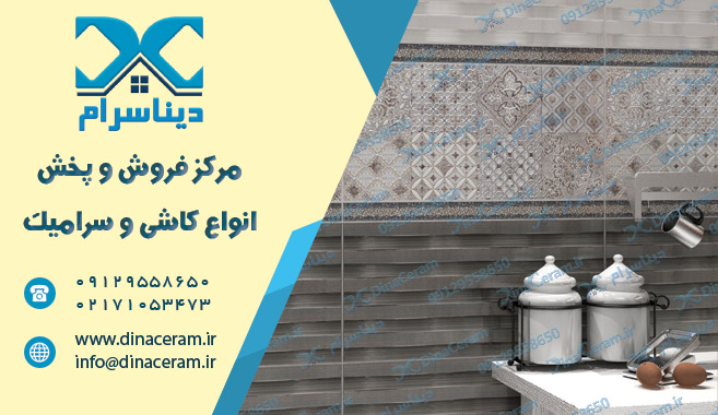خرید کاشی و سرامیک بدنه 