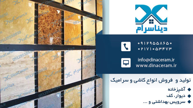 فروش کاشی