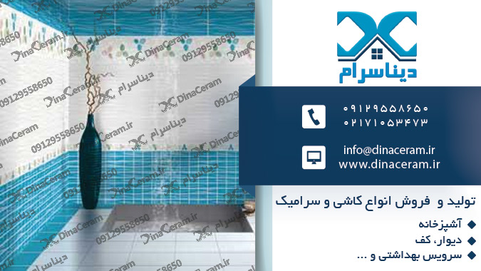 فروش کاشی