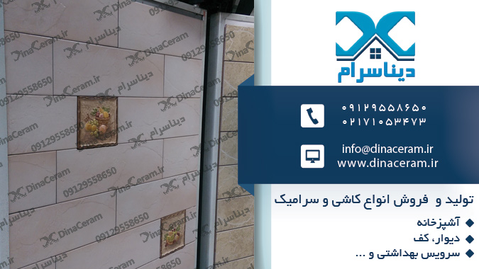 فروش کاشی