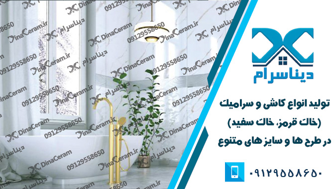 بهترین کاشی و سرامیک