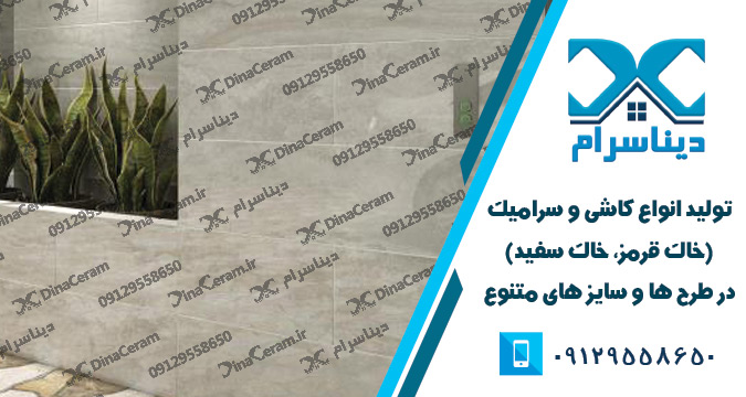 فروش سرامیک دیواری