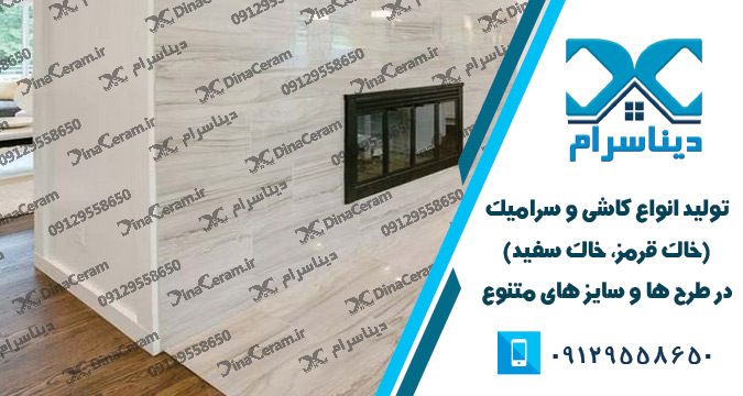 فروش سرامیک دیواری