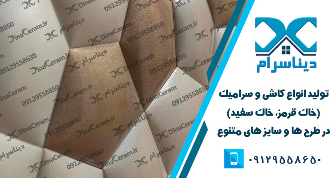فروش سرامیک دیواری