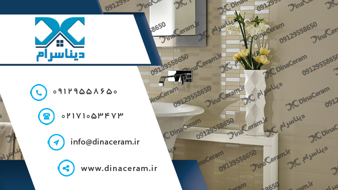 کاشی سرویس بهداشتی ایرانی