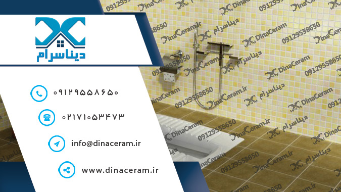 کاشی سرویس بهداشتی ایرانی